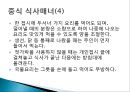 동양의 식사 매너 - 한식,중식,일식 한중일 식사매너.ppt 17페이지