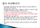 동양의 식사 매너 - 한식,중식,일식 한중일 식사매너.ppt 23페이지