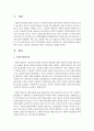 [사회복지법제] 사회복지법인의 설립절차를 논하고,  법인의 임원선임에 관한 규제내용을 설명함 - 설립절차 2페이지
