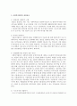 [사회복지법제] 사회복지법인의 설립절차를 논하고,  법인의 임원선임에 관한 규제내용을 설명함 - 설립절차 3페이지