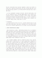 [사회복지법제] 사회복지법인의 설립절차를 논하고,  법인의 임원선임에 관한 규제내용을 설명함 - 설립절차 4페이지