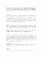 [사회복지법제] 사회복지법인의 설립절차를 논하고,  법인의 임원선임에 관한 규제내용을 설명함 - 설립절차 5페이지