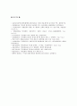 [북한의사회와경제 - 남북통일비용] ❶독일의 통일과정에서 나타난 사회 경제적 문제점 ❷남북통일비용, 통일비용을 줄이기 위한 노력 - 독일통일의 역사적과정과 특징 및 사회․경제적 문제점 10페이지