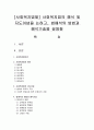 [사회복지법제] 사회복지법의 해석 및 지도이념을 논하고,  법해석의 방법과 해석기술을 설명함 [법해석] 1페이지