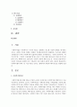 [사회복지법제] 사회복지법의 해석 및 지도이념을 논하고,  법해석의 방법과 해석기술을 설명함 [법해석] 2페이지