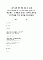 [지역사회복지론] 빈곤에 대해 자선조직협회와 인보관은 다른 입장으로 접근했다. 여러분의 입장과 사회에 내제된 빈곤척결을 위한 방안을 제시하세요 [빈곤척결] 1페이지
