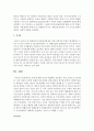 [지역사회복지론] 빈곤에 대해 자선조직협회와 인보관은 다른 입장으로 접근했다. 여러분의 입장과 사회에 내제된 빈곤척결을 위한 방안을 제시하세요 [빈곤척결] 5페이지
