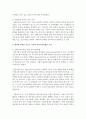 [심리학개론] 애착에 문제를 보이는 아동의 심리치료방법을 조사하여 구체적으로 기술 [심리치료방법] 3페이지
