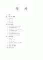 정신 간호학, 정신 분열증 case study 간호과정 적용 사례 2페이지