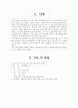 정신 간호학, 정신 분열증 case study 간호과정 적용 사례 3페이지