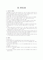 정신 간호학, 정신 분열증 case study 간호과정 적용 사례 4페이지