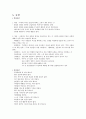 정신 간호학, 정신 분열증 case study 간호과정 적용 사례 8페이지