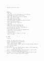 정신 간호학, 정신 분열증 case study 간호과정 적용 사례 9페이지