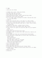 정신 간호학, 정신 분열증 case study 간호과정 적용 사례 10페이지