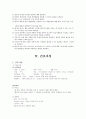 정신 간호학, 정신 분열증 case study 간호과정 적용 사례 11페이지