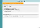 위락,여가의 길 탐방 (노년층을 중심으로) 14페이지