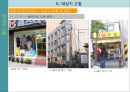 위락,여가의 길 탐방 (노년층을 중심으로) 44페이지