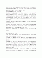 아파트 단지계획에서의 중요 계획요소 &  브랜드 아파트들의 Sellring point 8페이지