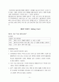 아파트 단지계획에서의 중요 계획요소 &  브랜드 아파트들의 Sellring point 15페이지