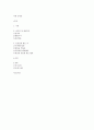 『미생(未生)』 웹툰만화 & 드라마 [감상문] {줄거리 및 관련기사, 인상깊게 읽은 곳} 2페이지