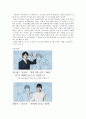 『미생(未生)』 웹툰만화 & 드라마 [감상문] {줄거리 및 관련기사, 인상깊게 읽은 곳} 4페이지