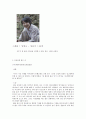 『미생(未生)』 웹툰만화 & 드라마 [감상문] {줄거리 및 관련기사, 인상깊게 읽은 곳} 10페이지