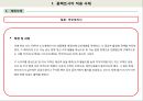 COMPACT CITY (사례 및 시사점) 및 지방중소도시의 활성화 대책 5페이지