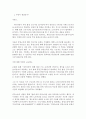 [한국사회문제] 한국 노동현실에서 중요한 현안중, 구체적인 사례에 대해 조사하고 이 문제가 왜 중요한 사회문제이며 해결과정에서는 어떤 원칙이 필요한가 - 노동시간 단축과 일자리나누기 (노동시간) 2페이지
