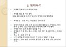 해외여행시 호텔시설이용 매너 {호텔의 기원, 호텔 선정하기, 예약하기, 체크인과 체크아웃, 호텔용어, 호텔시설 이용 매너, 봉사료 지불 매너}.ppt 5페이지