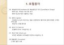 해외여행시 호텔시설이용 매너 {호텔의 기원, 호텔 선정하기, 예약하기, 체크인과 체크아웃, 호텔용어, 호텔시설 이용 매너, 봉사료 지불 매너}.ppt 14페이지