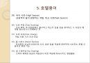 해외여행시 호텔시설이용 매너 {호텔의 기원, 호텔 선정하기, 예약하기, 체크인과 체크아웃, 호텔용어, 호텔시설 이용 매너, 봉사료 지불 매너}.ppt 15페이지