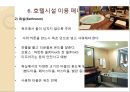 해외여행시 호텔시설이용 매너 {호텔의 기원, 호텔 선정하기, 예약하기, 체크인과 체크아웃, 호텔용어, 호텔시설 이용 매너, 봉사료 지불 매너}.ppt 20페이지