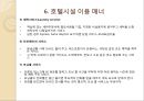 해외여행시 호텔시설이용 매너 {호텔의 기원, 호텔 선정하기, 예약하기, 체크인과 체크아웃, 호텔용어, 호텔시설 이용 매너, 봉사료 지불 매너}.ppt 23페이지