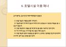 해외여행시 호텔시설이용 매너 {호텔의 기원, 호텔 선정하기, 예약하기, 체크인과 체크아웃, 호텔용어, 호텔시설 이용 매너, 봉사료 지불 매너}.ppt 26페이지