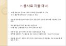 해외여행시 호텔시설이용 매너 {호텔의 기원, 호텔 선정하기, 예약하기, 체크인과 체크아웃, 호텔용어, 호텔시설 이용 매너, 봉사료 지불 매너}.ppt 28페이지