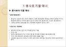 해외여행시 호텔시설이용 매너 {호텔의 기원, 호텔 선정하기, 예약하기, 체크인과 체크아웃, 호텔용어, 호텔시설 이용 매너, 봉사료 지불 매너}.ppt 30페이지