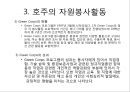 미국, 영국, 호주, 일본, 한국의 자원봉사활동의 발전과 현황.ppt
 17페이지