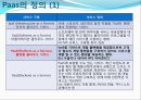 PAAS 서비스 분석 5페이지