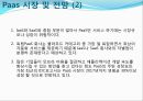 PAAS 서비스 분석 12페이지