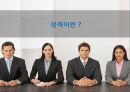 나의 성격과 장점 분석 2페이지