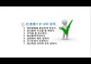 나의 성격과 장점 분석 9페이지