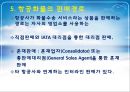 항공화물운송과 국제항공조약 9페이지