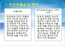 항공화물운송과 국제항공조약 12페이지