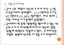 [넥슨 기업분석] 넥슨(Nexon) 경영전략분석-외부환경의 변화 보고서.PPT자료 4페이지