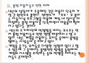 [넥슨 기업분석] 넥슨(Nexon) 경영전략분석-외부환경의 변화 보고서.PPT자료 7페이지