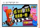[넥슨 기업분석] 넥슨(Nexon) 경영전략분석-외부환경의 변화 보고서.PPT자료 9페이지