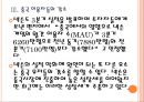 [넥슨 기업분석] 넥슨(Nexon) 경영전략분석-외부환경의 변화 보고서.PPT자료 10페이지