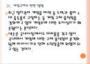 [넥슨 기업분석] 넥슨(Nexon) 경영전략분석-외부환경의 변화 보고서.PPT자료 12페이지