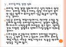 [넥슨 기업분석] 넥슨(Nexon) 경영전략분석-외부환경의 변화 보고서.PPT자료 14페이지