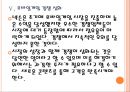 [넥슨 기업분석] 넥슨(Nexon) 경영전략분석-외부환경의 변화 보고서.PPT자료 15페이지